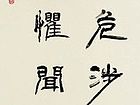 履平地若危