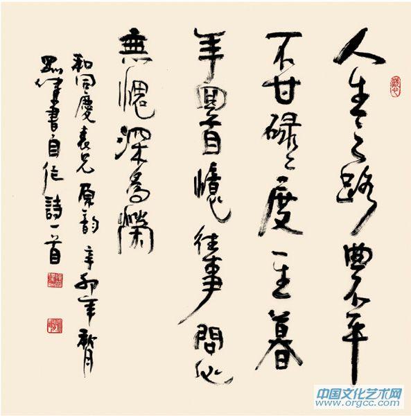 人生之路曲不平