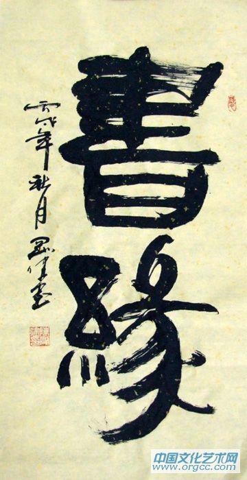书缘