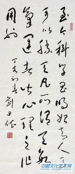 刘田依作品