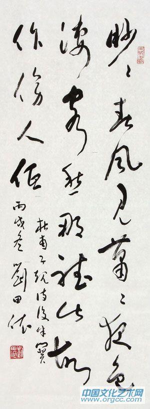 刘田依作品