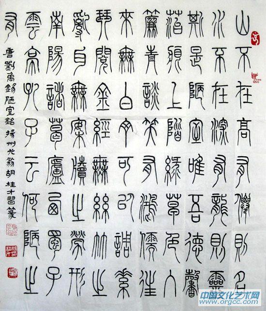 陋室铭