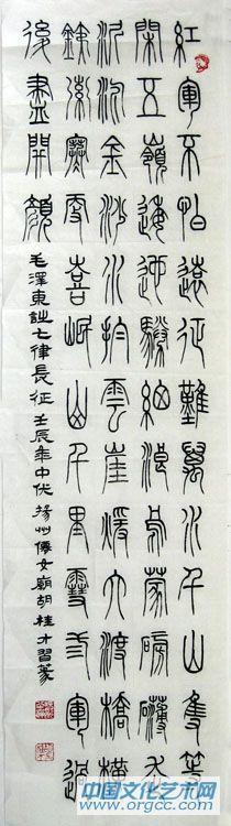毛泽东 长征