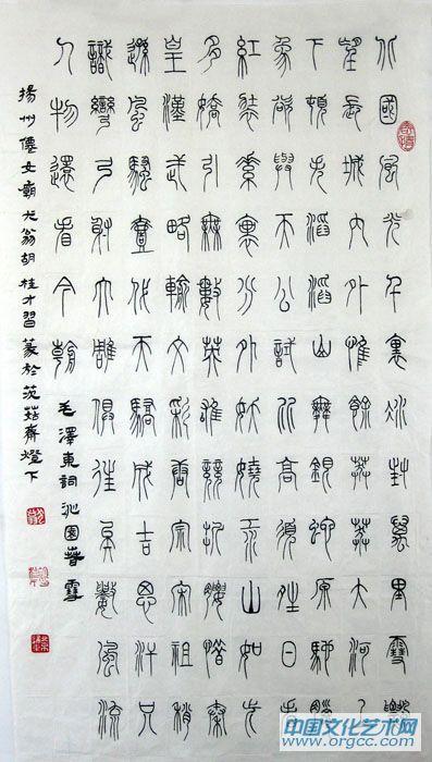 沁园春 雪  小