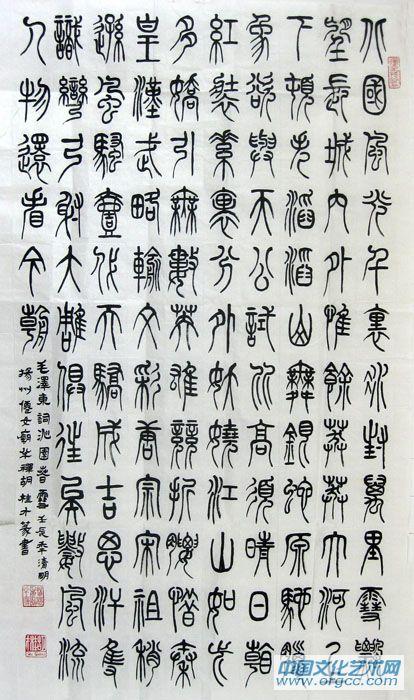 沁园春 雪