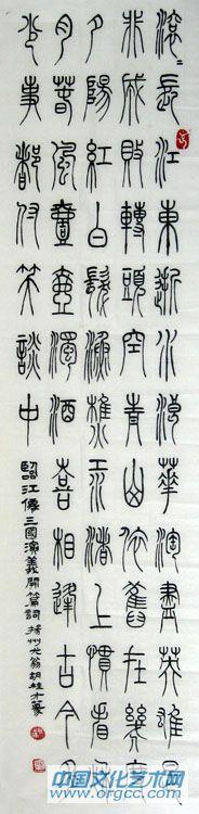 三国演义 开篇词