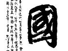 中国梦