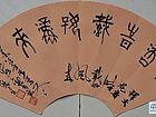 吴德才书法作品
