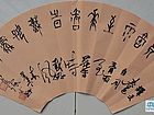吴德才书法作品