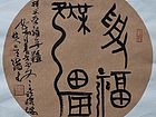 吴德才书法作品