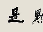 沉默是金