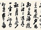 三国演义开篇词