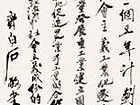 行书总路线语录之二1953年作