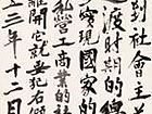 行书总路线语录之三1953年作