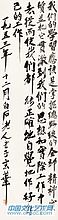 行书总路线语录之四1953年作