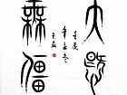 大爱无疆