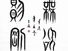 无欲则刚
