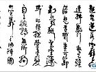 怀素上人草书歌