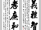 仁义礼智信