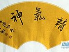 精气神