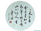 张文东书法作品