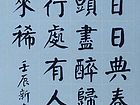 张文东书法作品