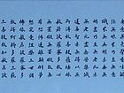 张文东书法作品