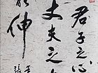 张文东书法作品