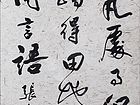 张文东书法作品