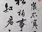 张文东书法作品