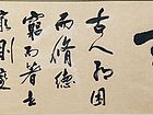 张文东书法作品