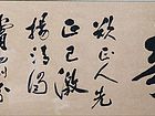 张文东书法作品