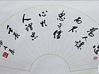 张文东书法作品
