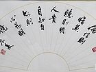 张文东书法作品