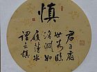 张文东书法作品