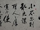 张文东书法作品