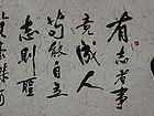 张文东书法作品