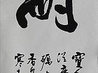 张文东书法作品