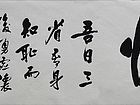 张文东书法作品