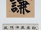 张文东书法作品