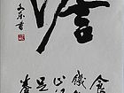 张文东书法作品