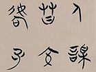 刘治中书《论语》5