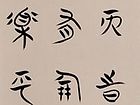 刘治中书《论语》1