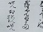 心经局部3