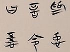 刘治中书《论语》4