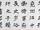 临魏墓志2
