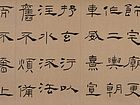 临礼器碑之四