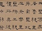 临礼器碑之二