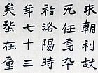 临魏墓志3