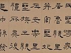 临礼器碑之一